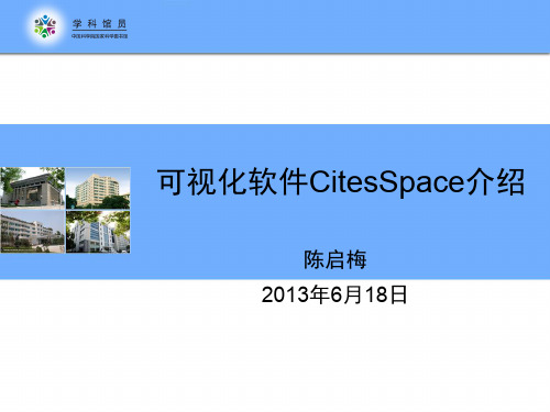 可视化软件CitesSpace介绍