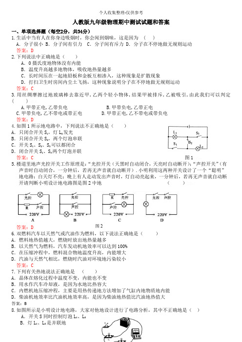 人教版九年级物理期中测试试题和标准答案