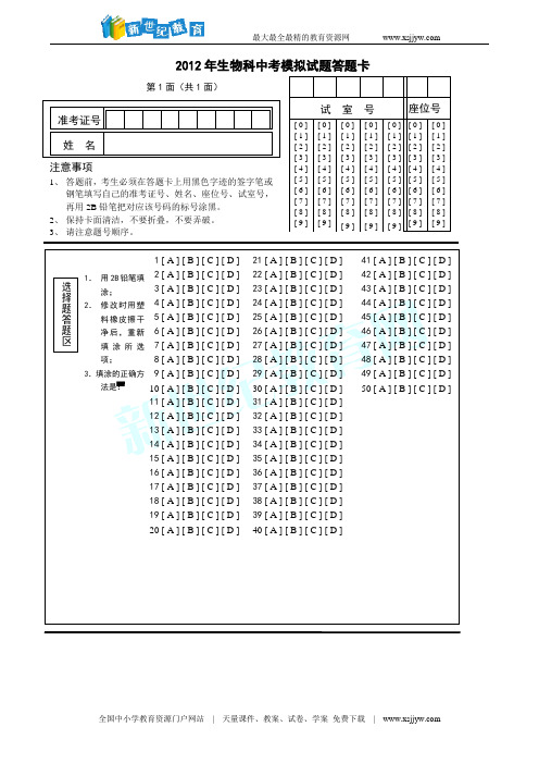 2012年中考生物会考模拟试卷