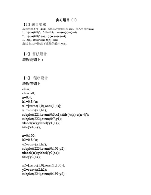 dsp 实习报告