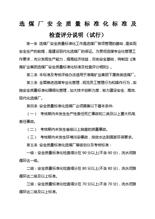 质量标准化标准及考核办法制度范本格式