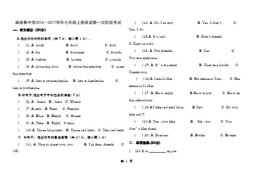 冀教版七年级英语第一学期第一次月考试卷