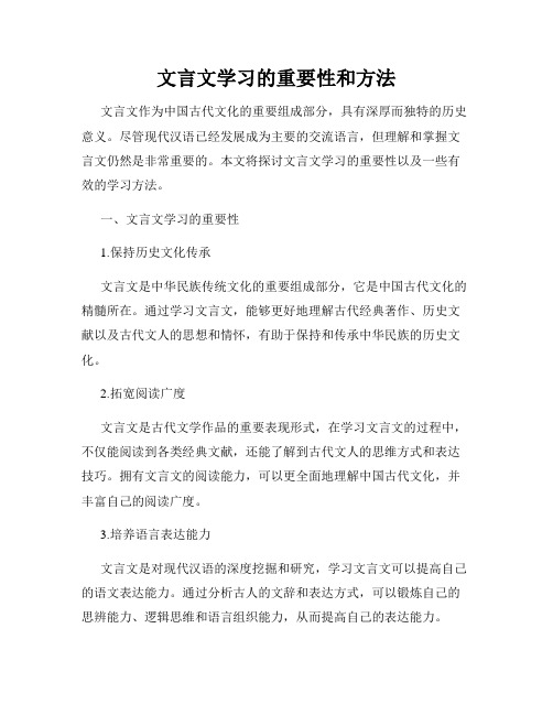 文言文学习的重要性和方法