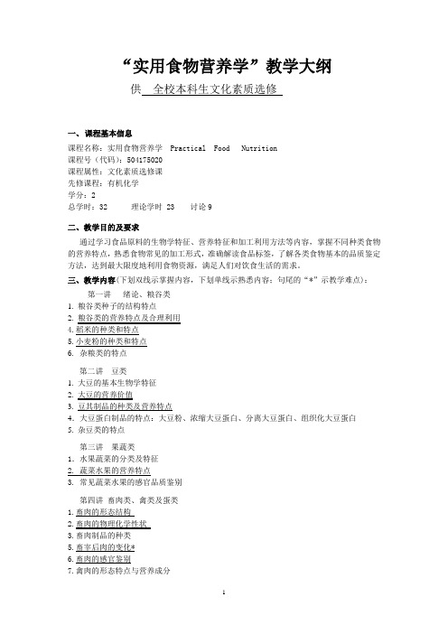 食品科学教学大纲-华西第四医院