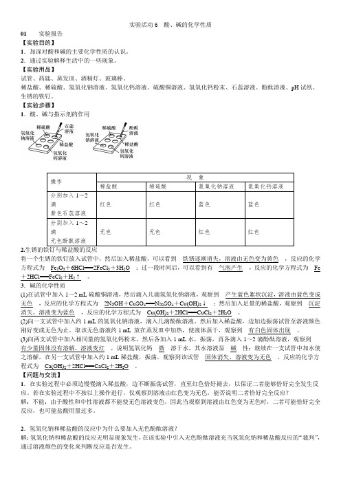 03实验活动6酸碱的化学性质