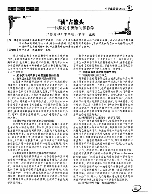 “读”占鳌头——浅谈初中英语阅读教学