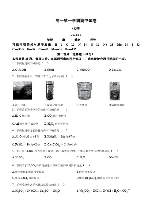 北京市清华大学附属中学2024-2025学年高一上学期期中考试化学试卷 (含答案)