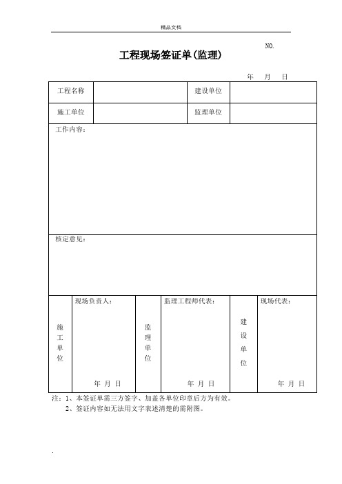 工程签证单表格范本完整版