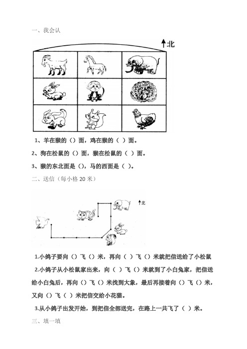 小学二年级数学认识位置方向练习题