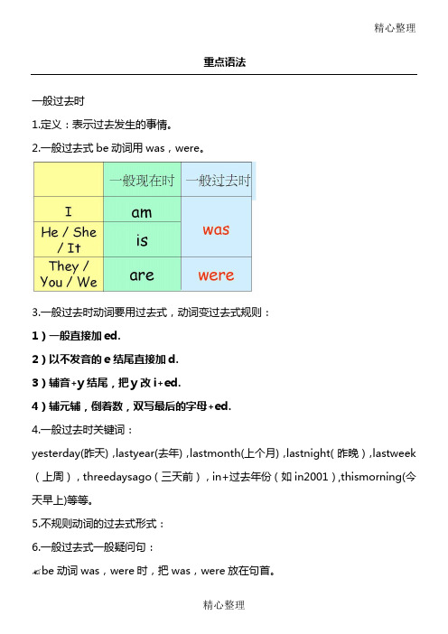 一般过去时语法总结归纳