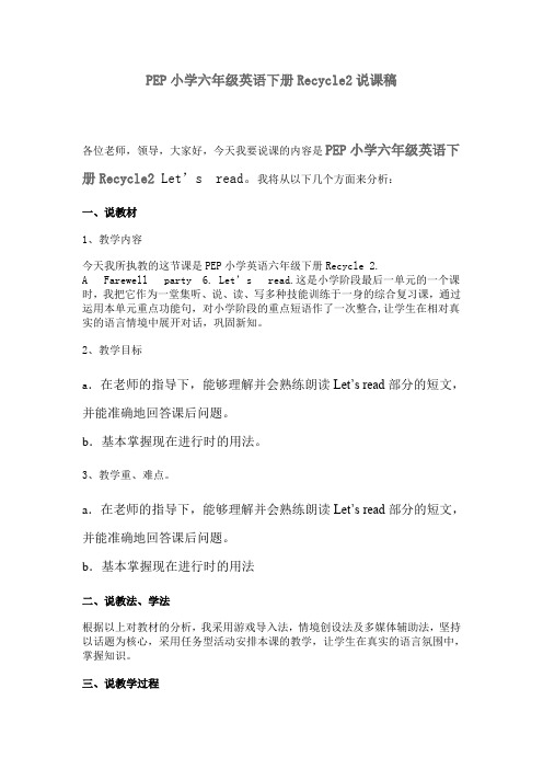 PEP小学六年级英语下册Recycle2说课稿 6 let read