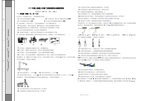 2018年新人教版八年级下册物理期末试题附答案