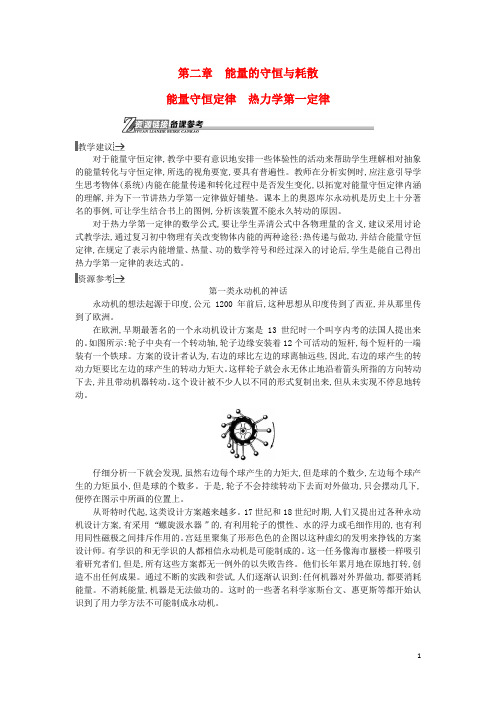 高中物理5能量守恒定律热力学第一定律素材新人教版选修1_2