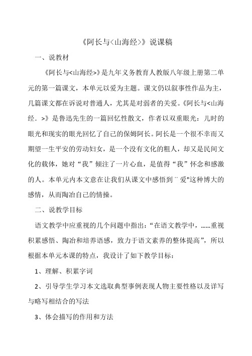 《阿长与山海经》说课稿