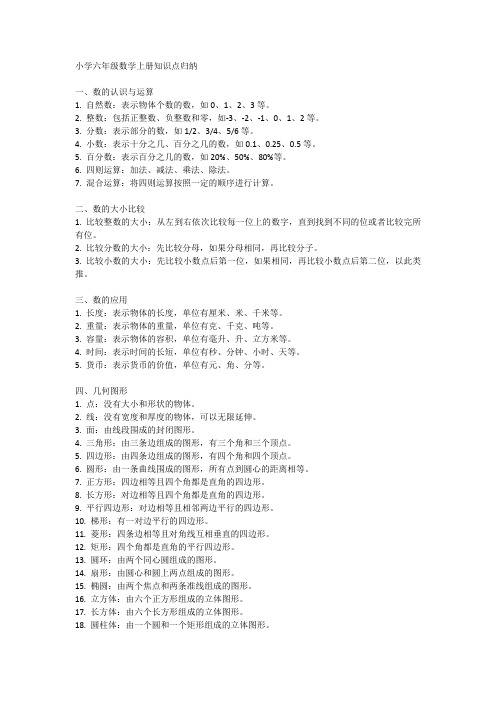 小学六年级数学上册知识点归纳