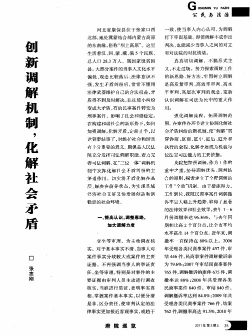 创新调解机制,化解社会矛盾