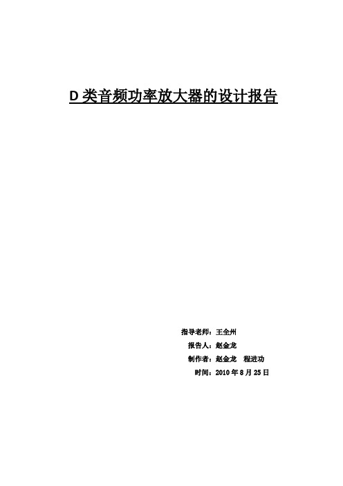 利用MOSFET实现D类功放仿真实验报告1