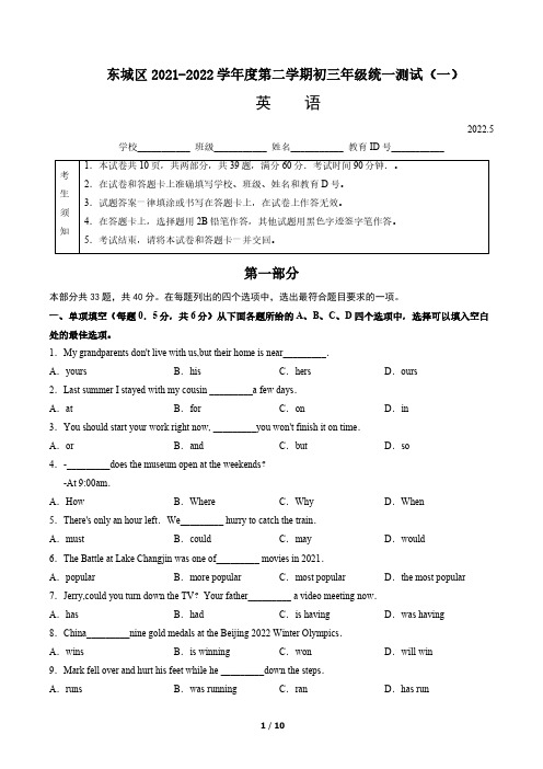 东城区2022届初三一模英语试题及答案