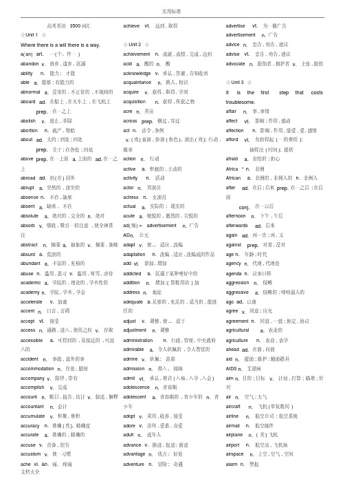 高考英语3500词汇配套维克多练习(冲突时地文件资料备份2015-10-09091002)