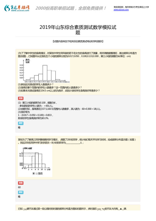 2019年山东综合素质测试数学试题答案