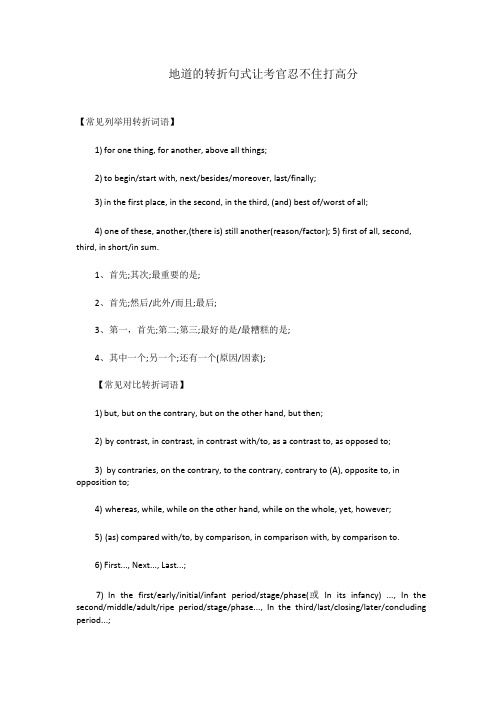 雅思写作地道的转折句式让考官忍不住打高分