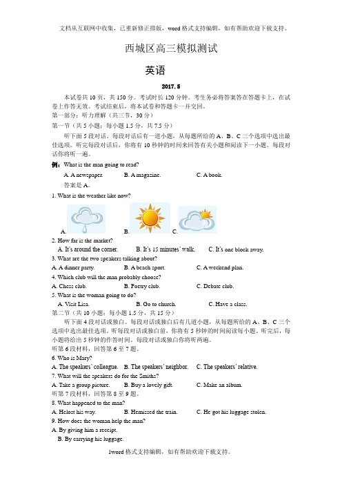 北京市西城区2020届高三二模英语试题Word版含答案