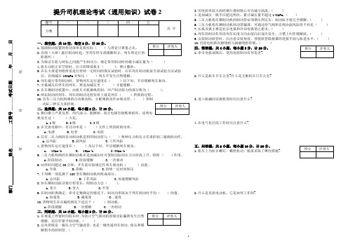 提升司机理论考试卷及答案-通用知识2