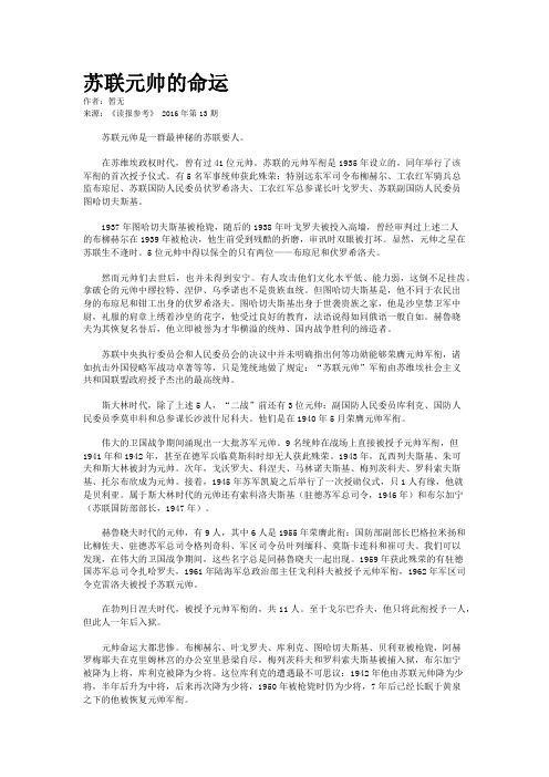 苏联元帅的命运