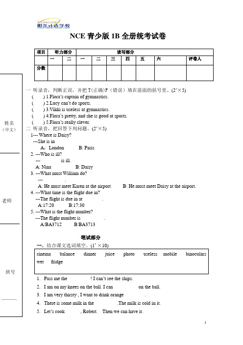 青少版新概念1B测试卷