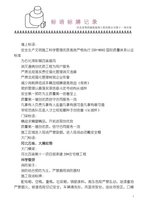 标 语 标 牌 记 录