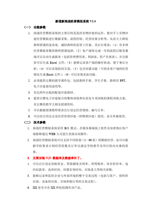 新道新商战电子沙盘参数