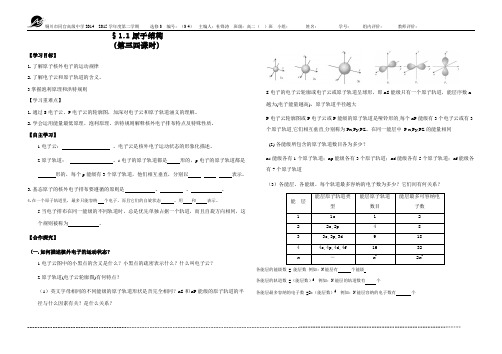 化学选修3导学案第一节原子结构3-4