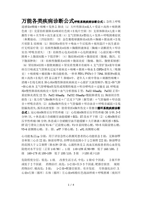 万能各类疾病诊断公式