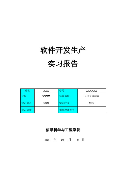 C++实训报告——飞机大战