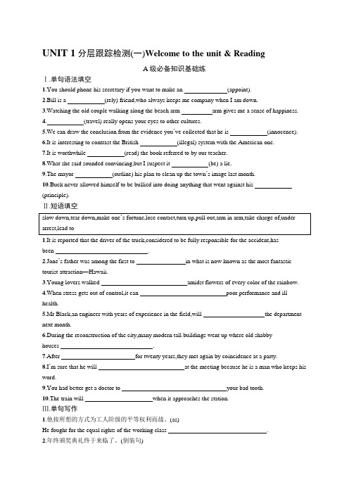 译林版高中英语选择性必修第四册UNIT1 Section A 含答案