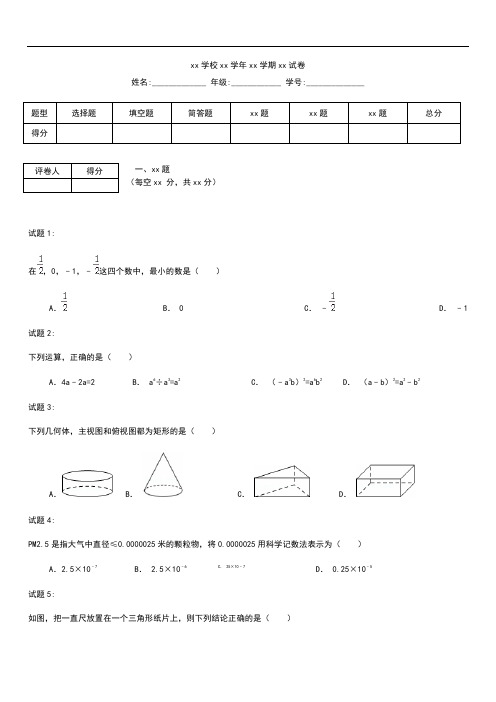 初中数学山东省泰安市中考模拟数学考试卷及答案word版.docx