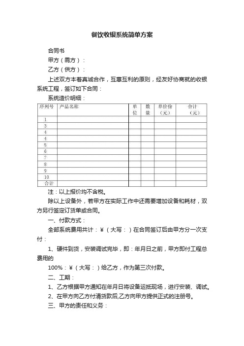 餐饮收银系统简单方案