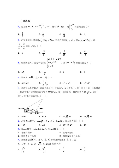 【苏科版】高中数学必修五期末试题(附答案)(1)