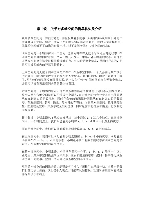 关于对多维空间的简单认知及介绍