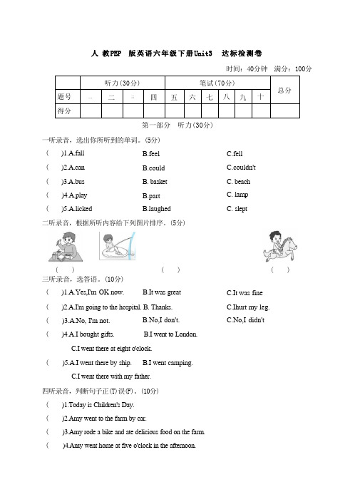 人教版PEP小学英语六下Unit 3达标测试卷