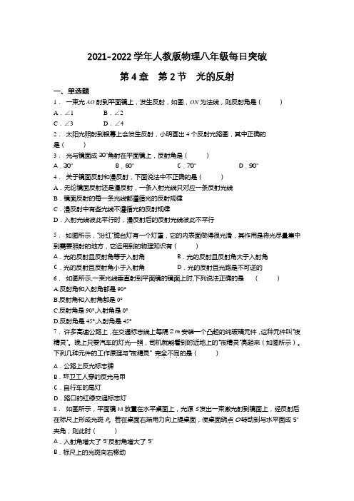 精品练习(附答案)《光的反射(1)》(新)人教版八年级上册物理