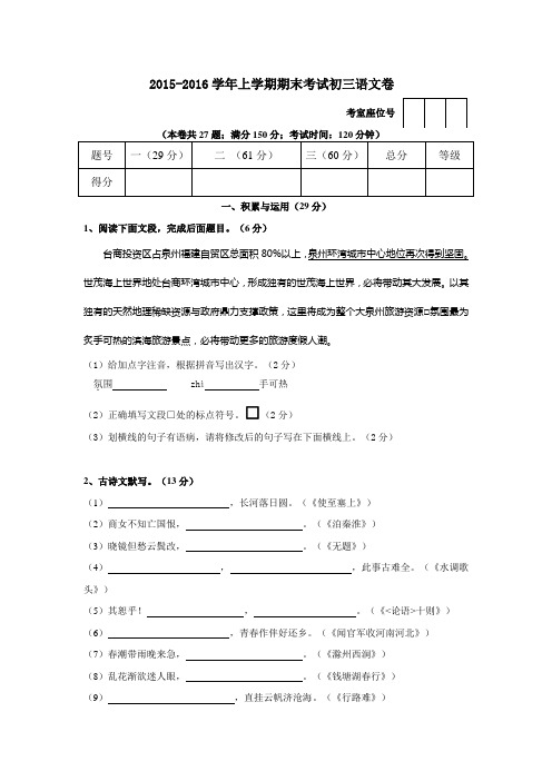 2015-2016学年上学期期末考试初三语文卷