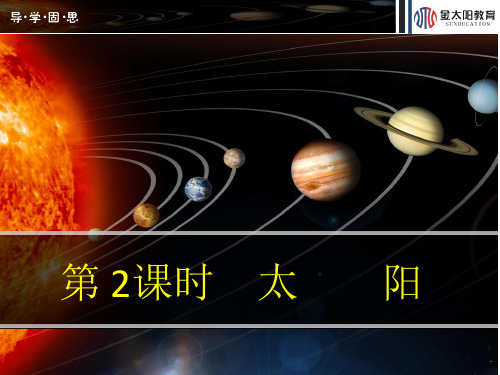 《太阳》导学案