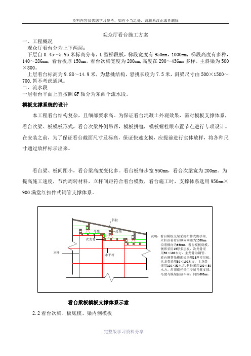 观众厅看台施工方案