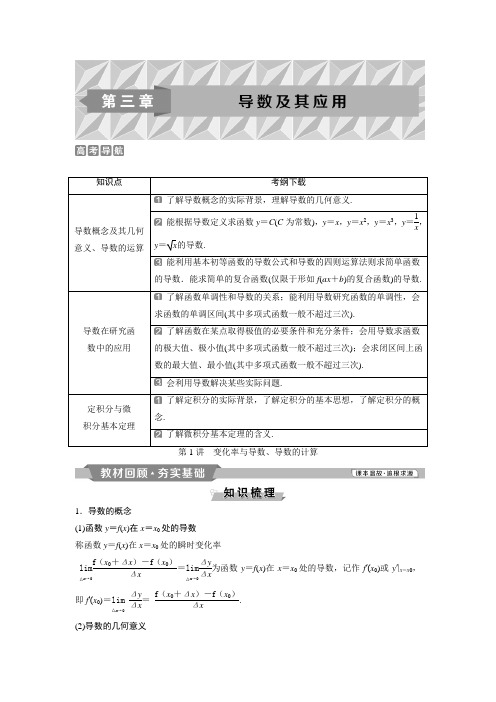 2019届高考一轮复习北师大版理3.1变化率与导数导数的计算学案