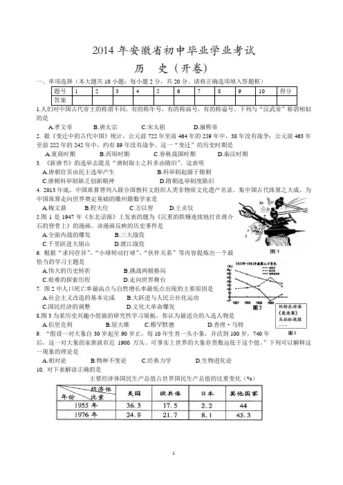 2014年安徽中考历史试卷