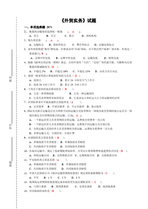 外贸单证实务月考1(有答案)培训讲学