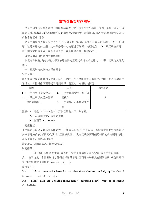 高中英语 作文新视点 历年高考英语作文素材