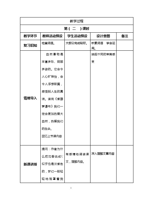 紫藤萝瀑布2教案