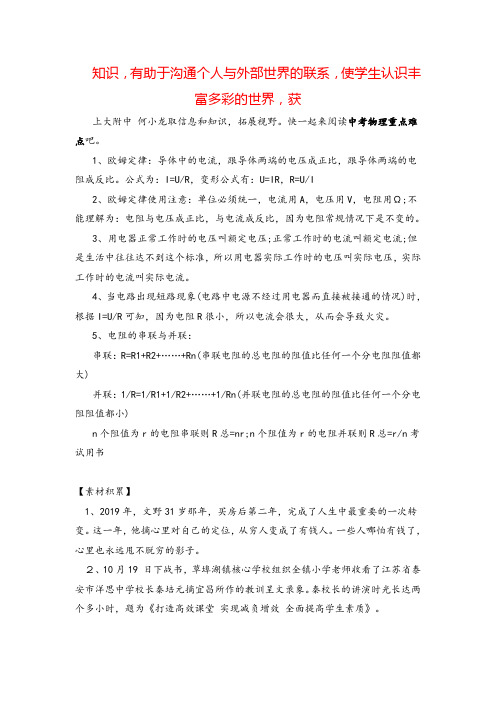 八年级下册物理物理复习指导：欧姆定律